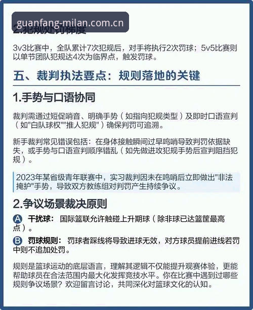 米兰官网旧版入口切换指南 世界杯裁判新规实用指南:从规则变化看懂比赛走向